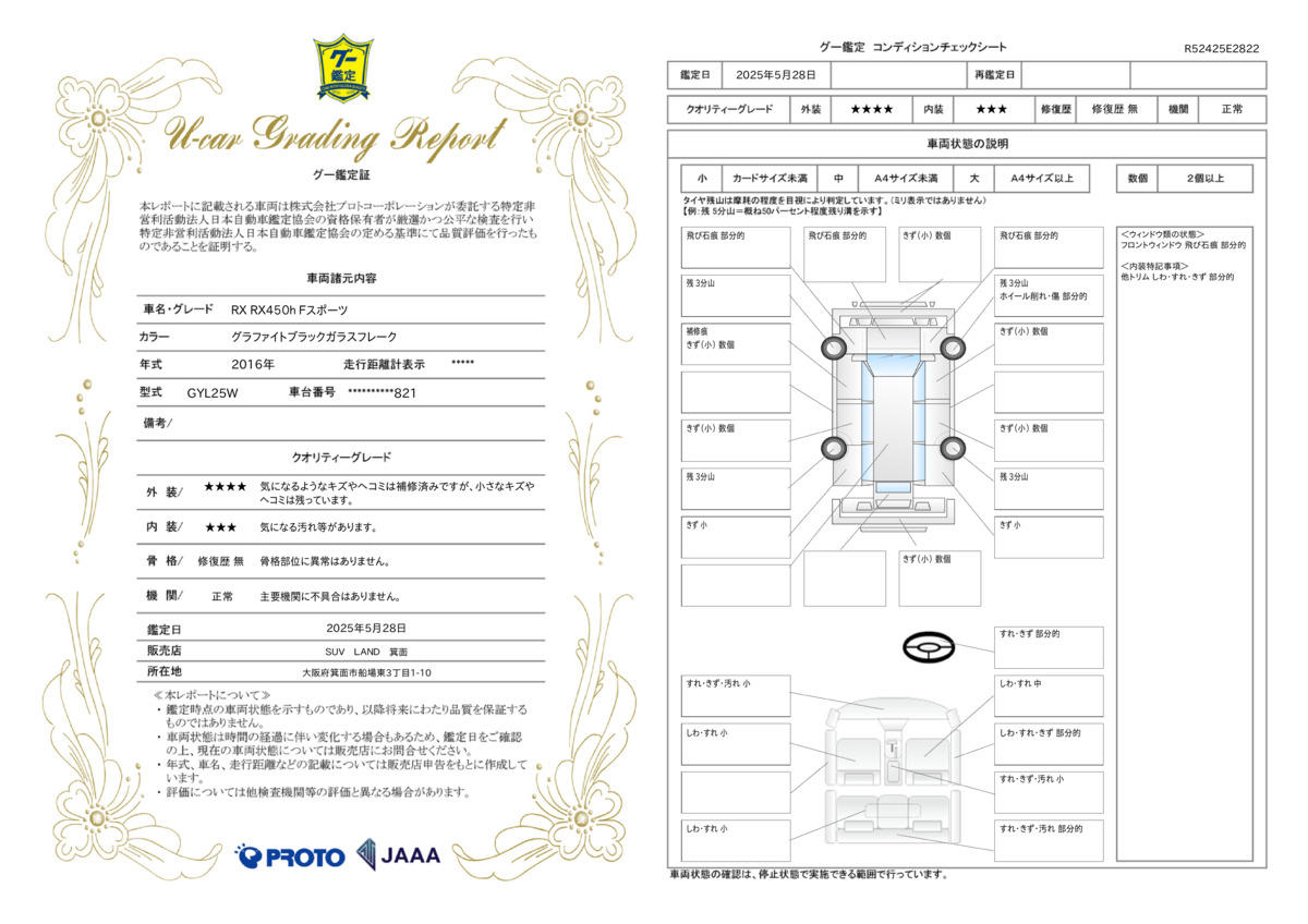 goo鑑定書