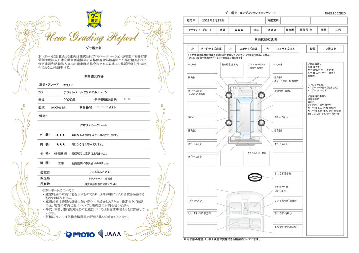 goo鑑定書