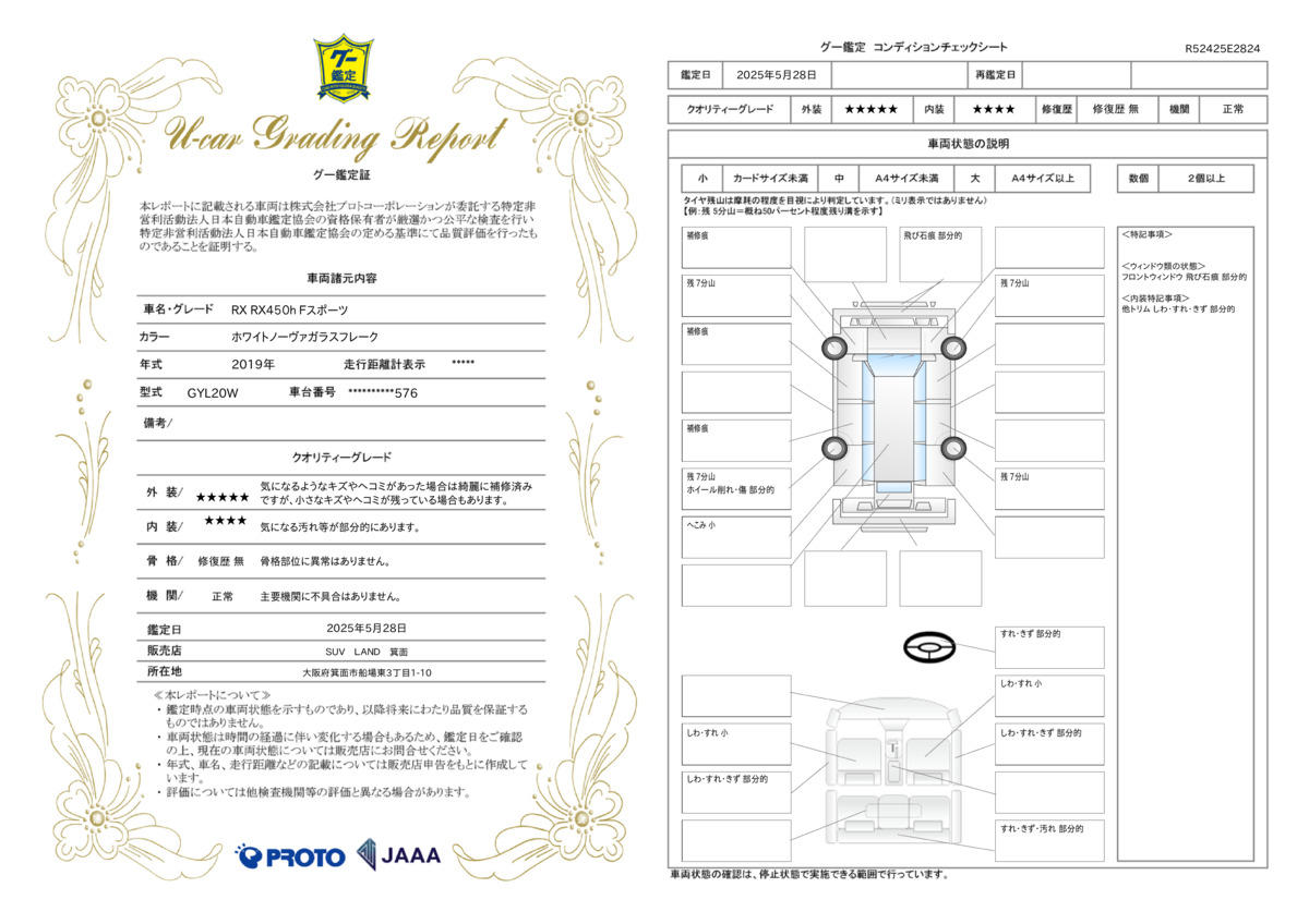 goo鑑定書