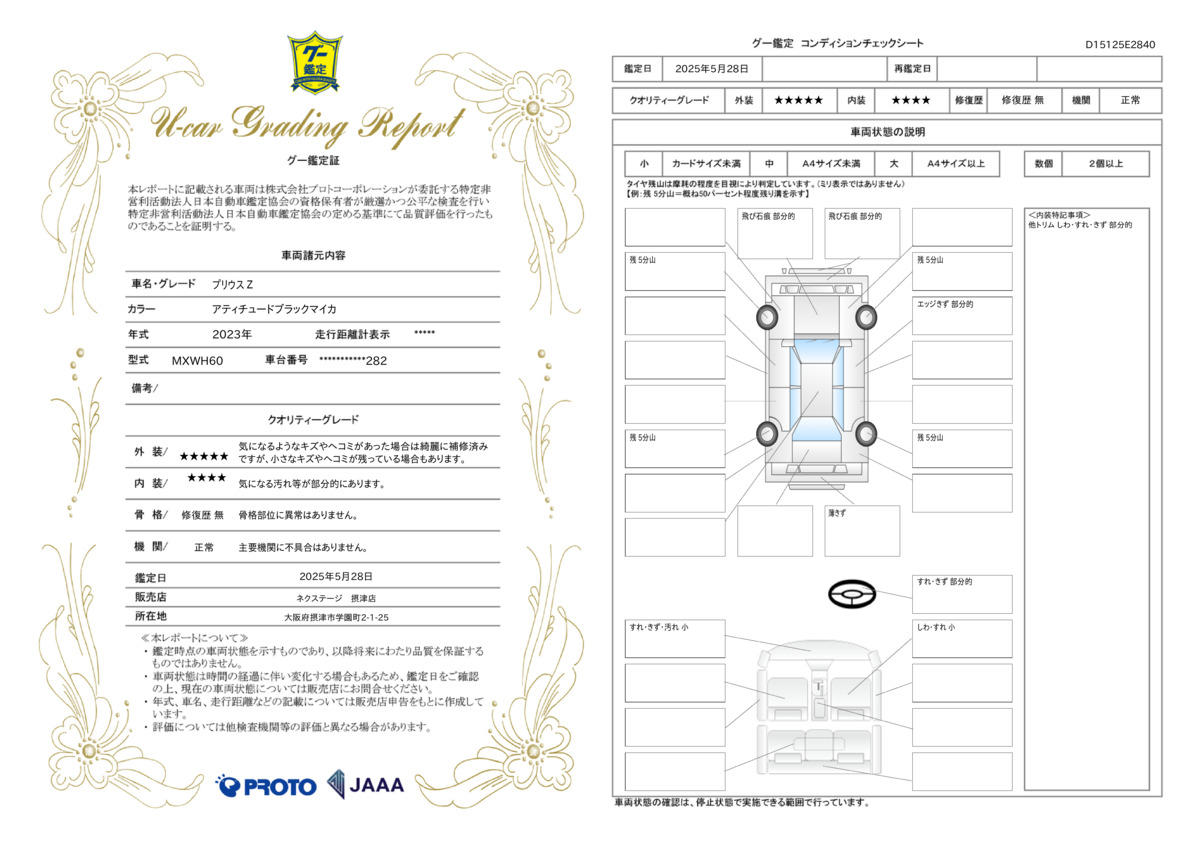 goo鑑定書