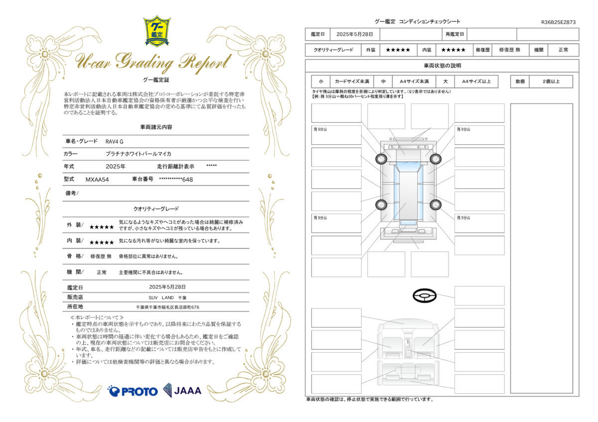 goo鑑定書