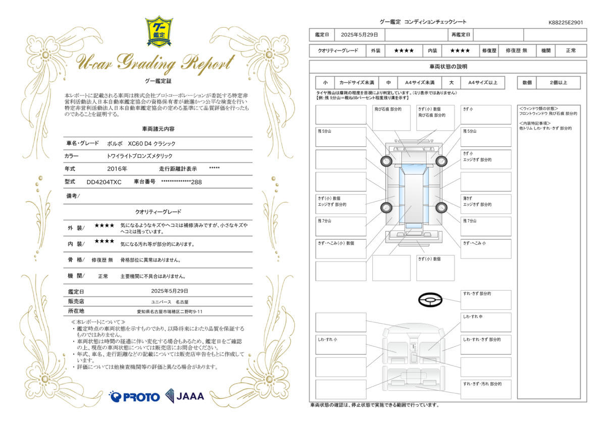 goo鑑定書