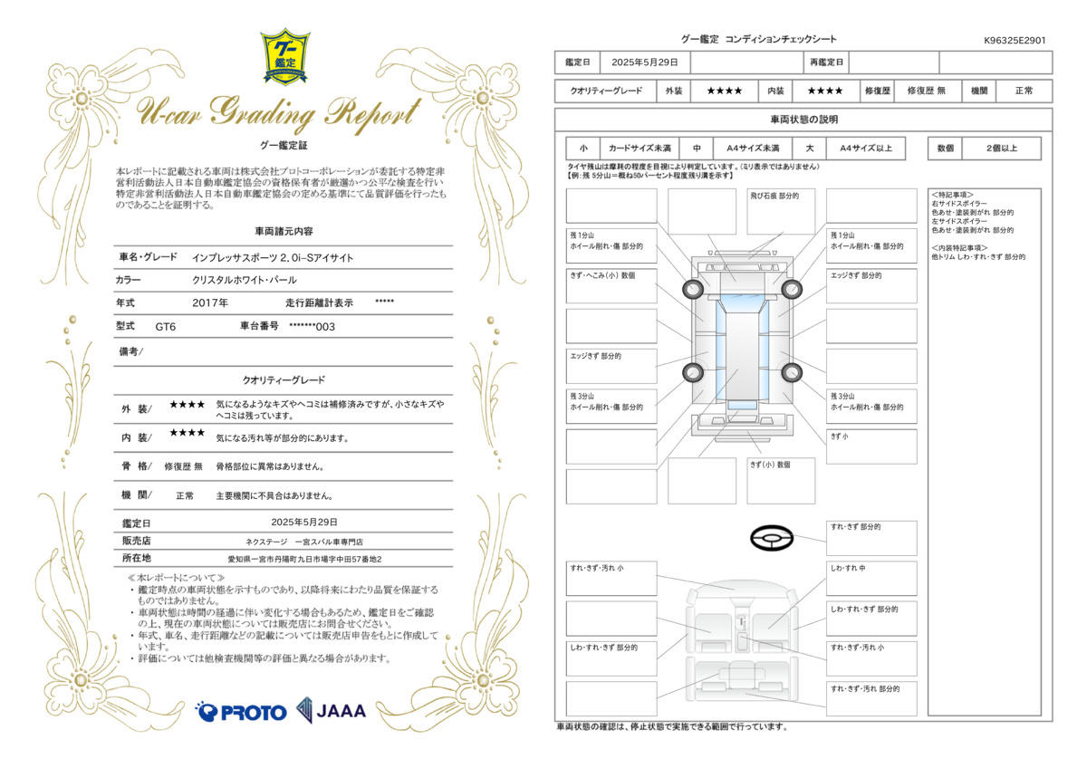 goo鑑定書