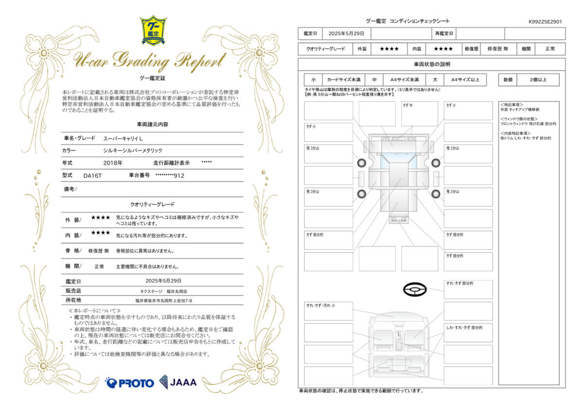 goo鑑定書
