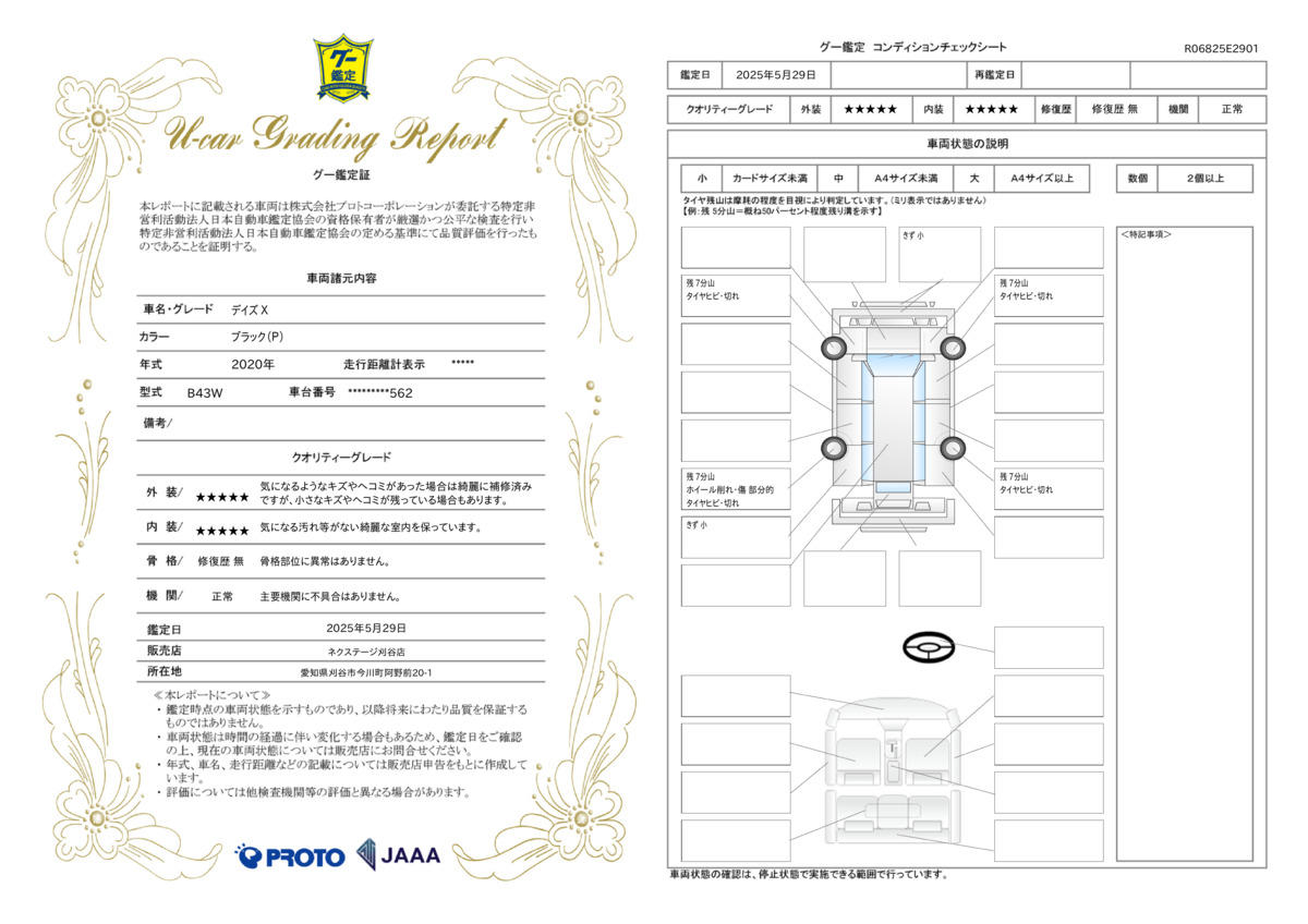 goo鑑定書