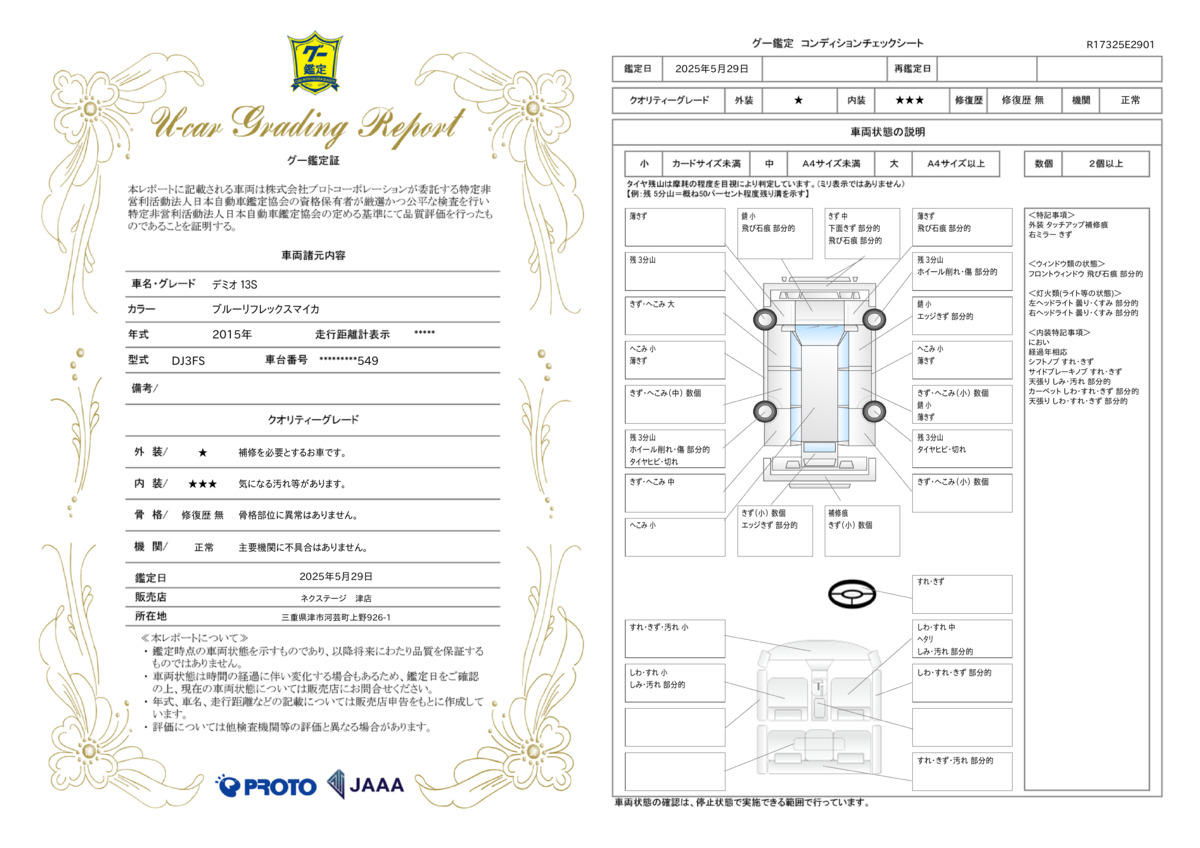 goo鑑定書
