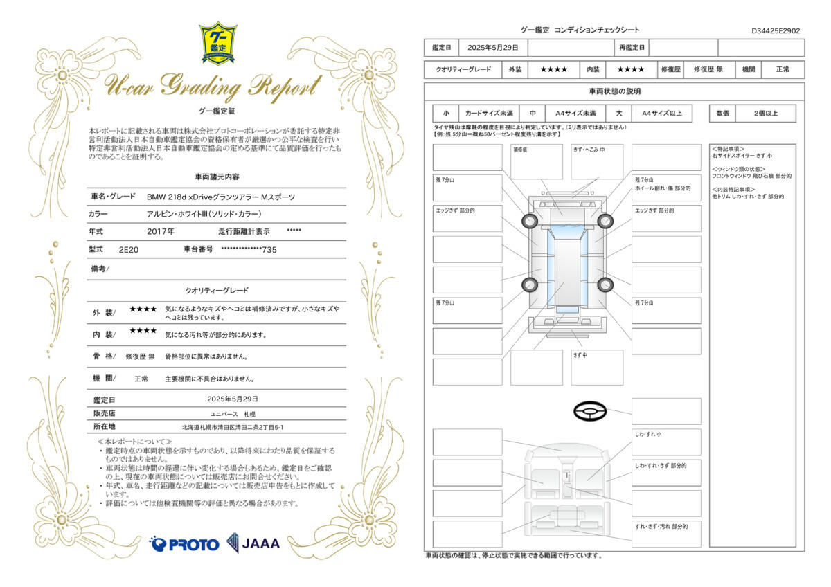 goo鑑定書