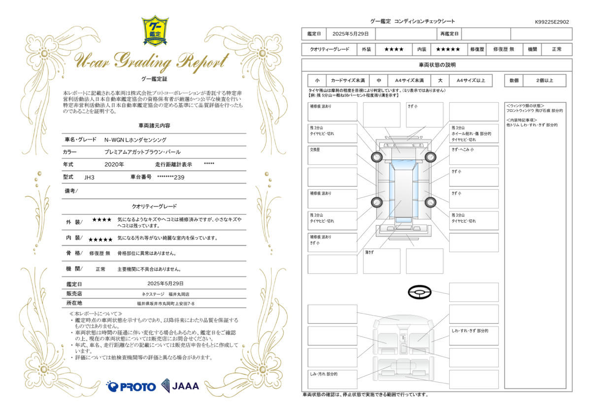 goo鑑定書