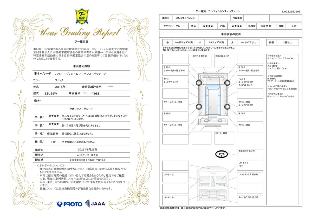 goo鑑定書