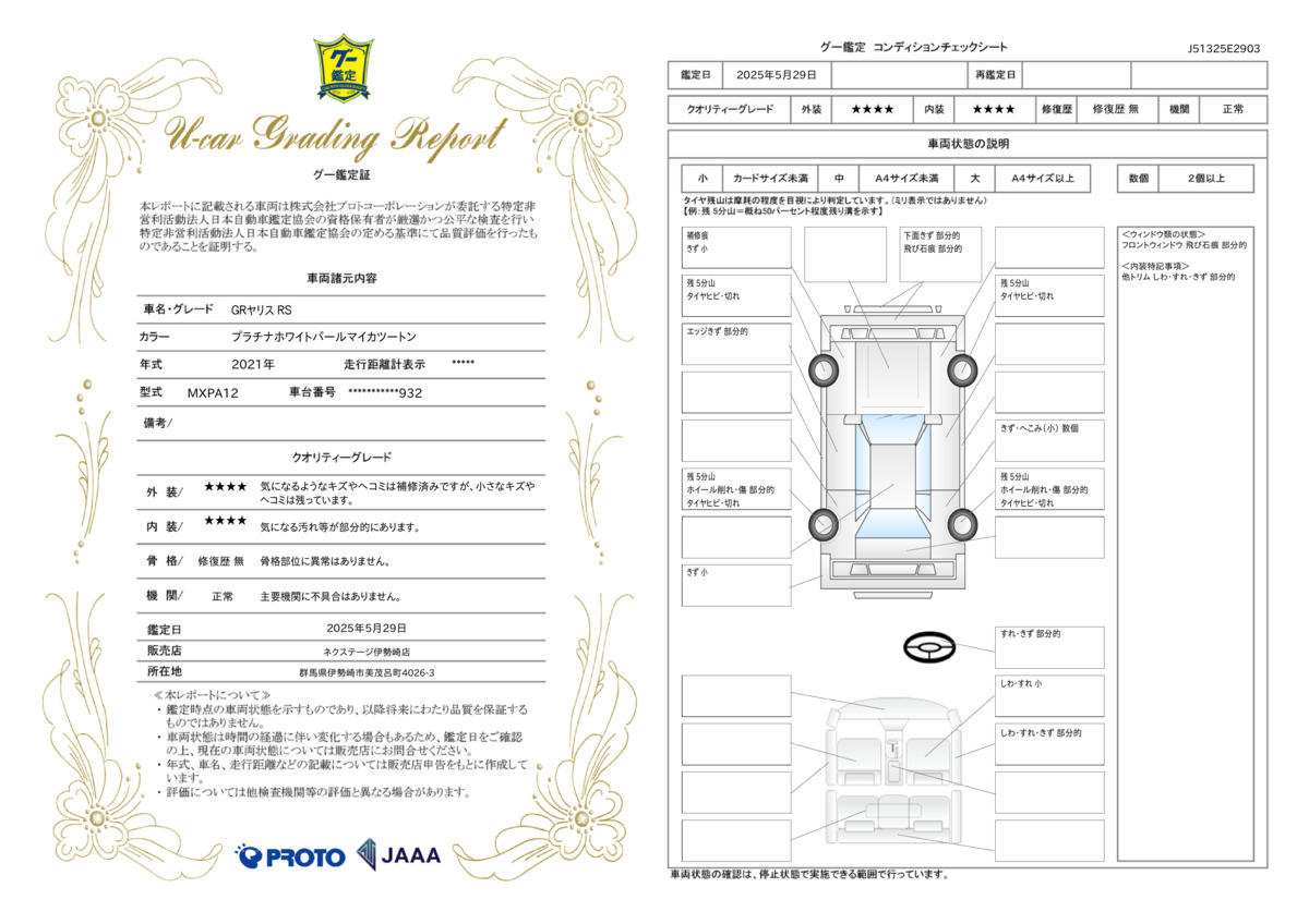 goo鑑定書