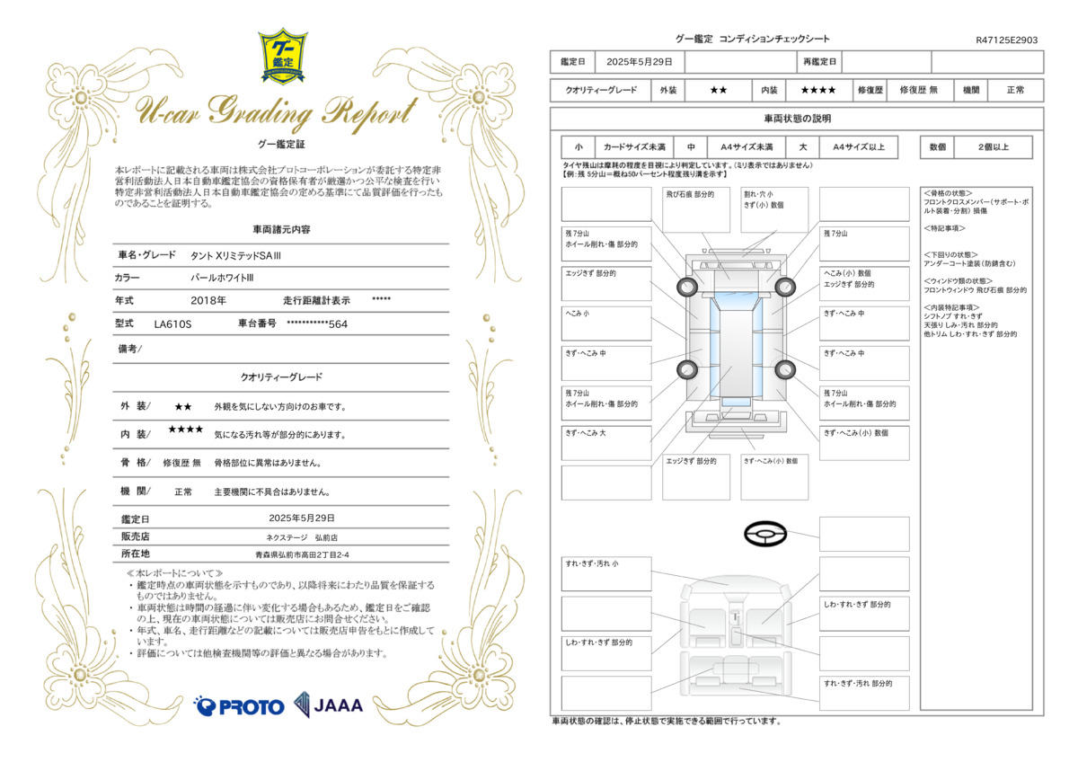 goo鑑定書