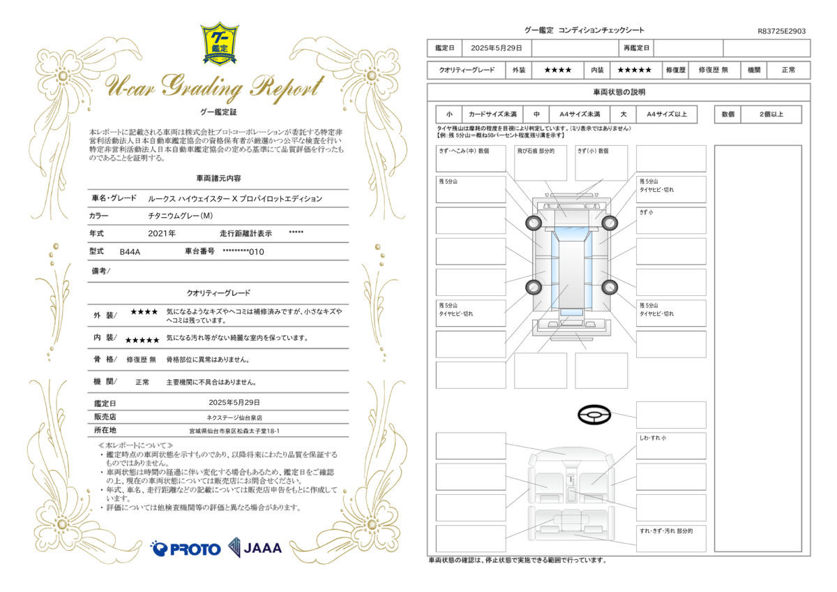 goo鑑定書