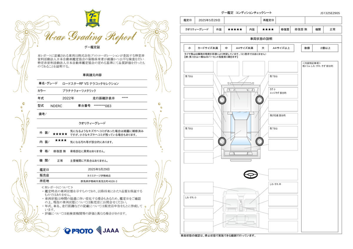 goo鑑定書