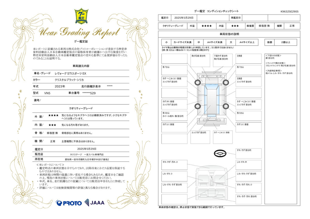goo鑑定書