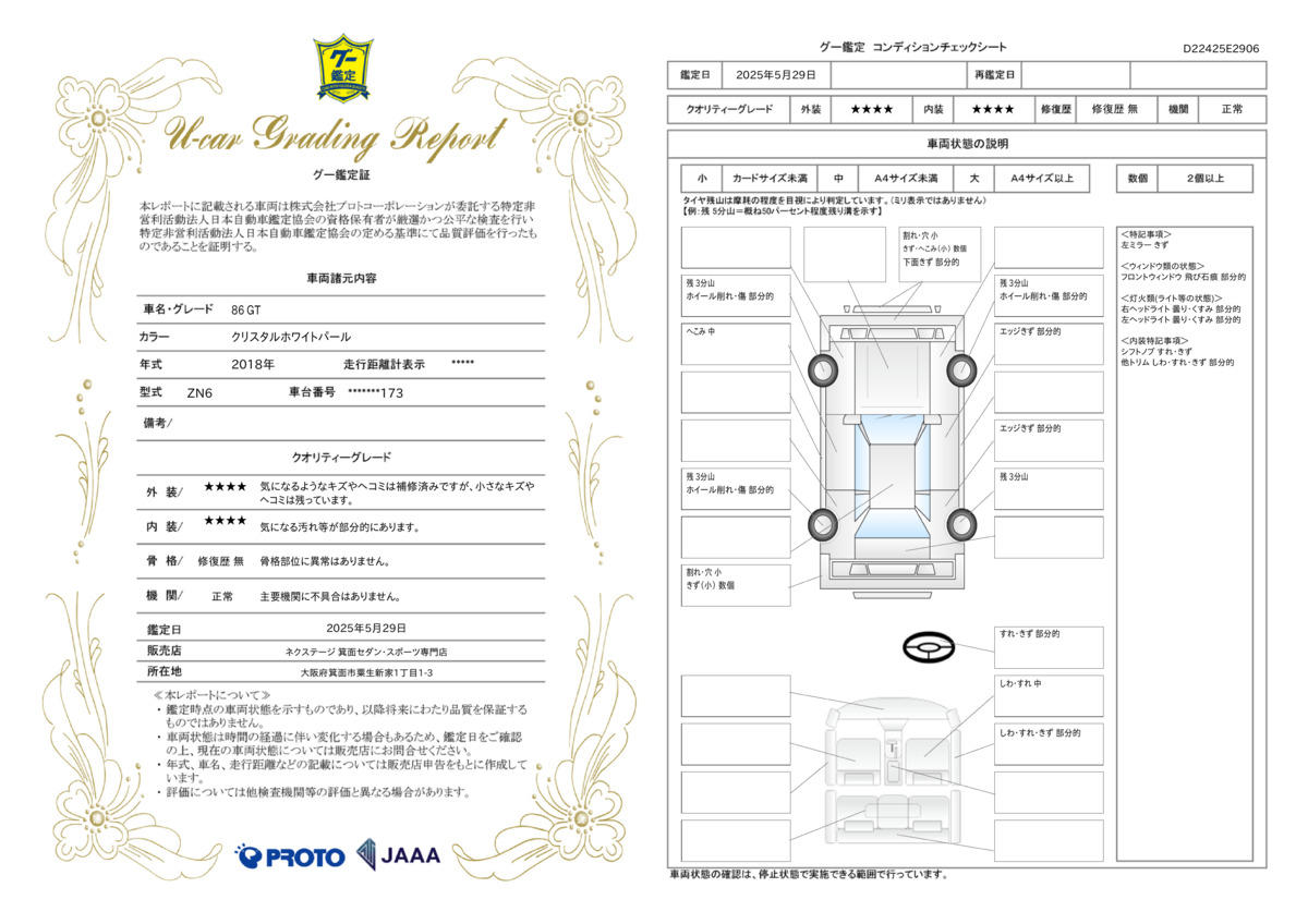 goo鑑定書