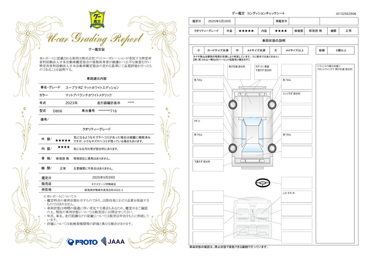 goo鑑定書
