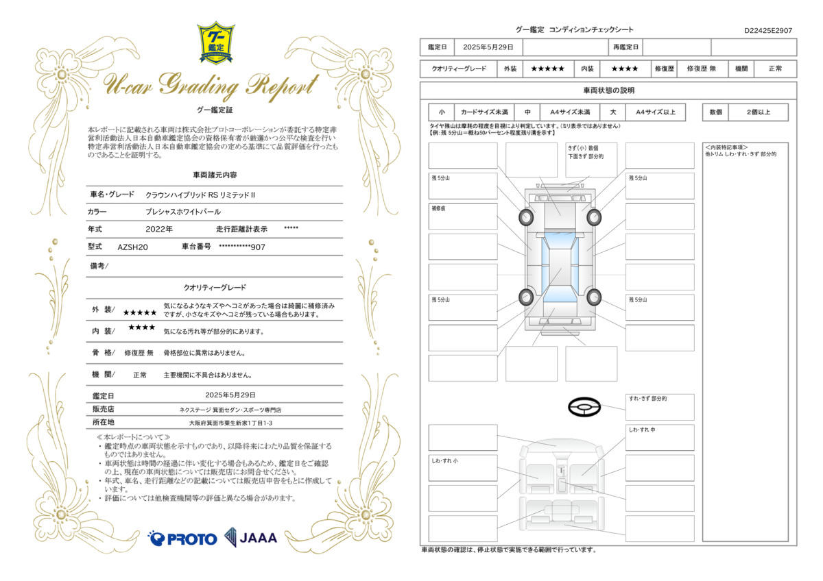 goo鑑定書