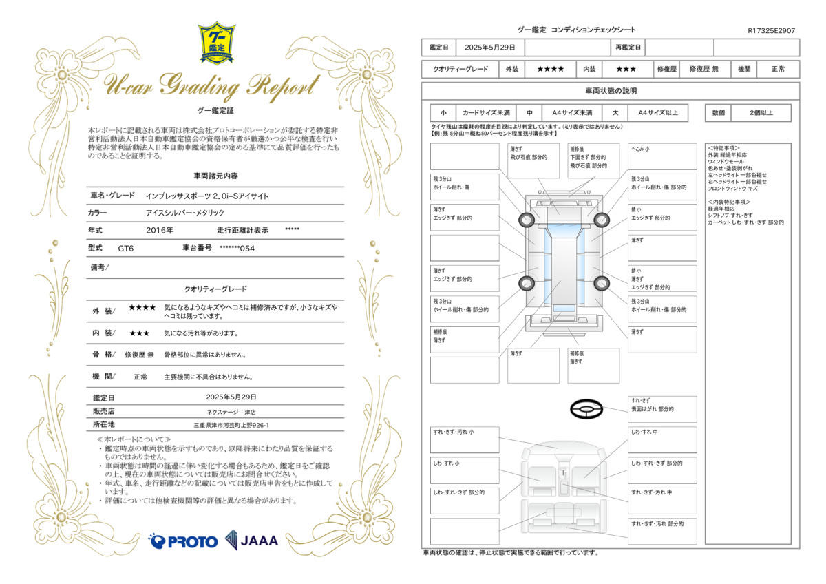 goo鑑定書