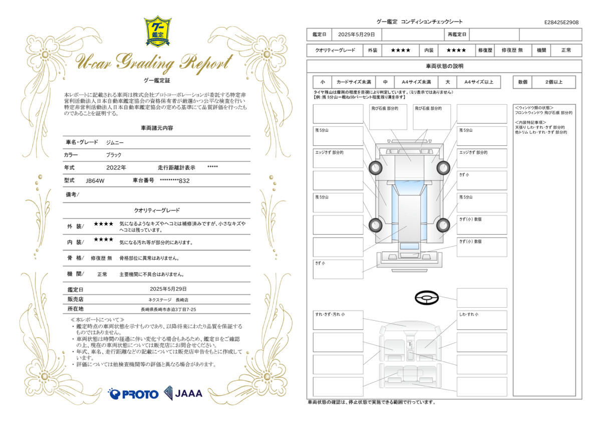 goo鑑定書