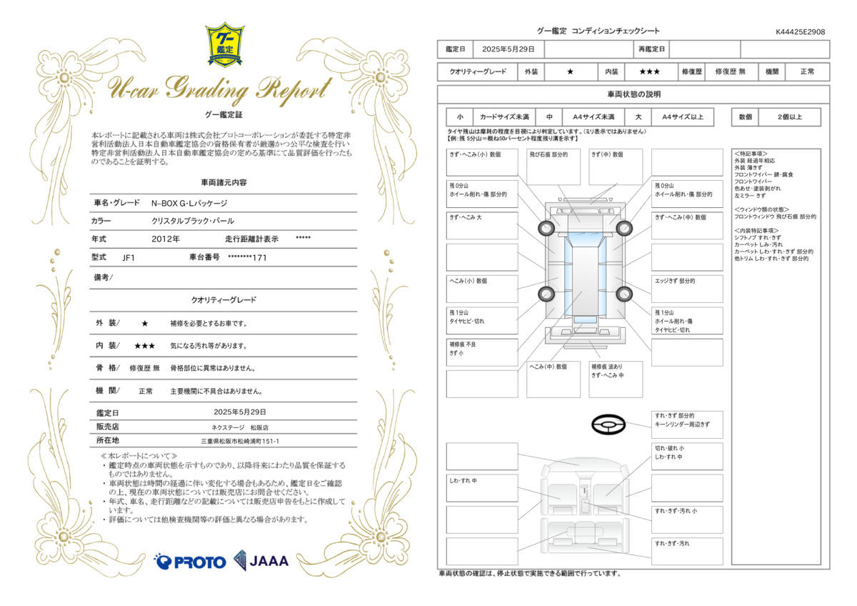 goo鑑定書