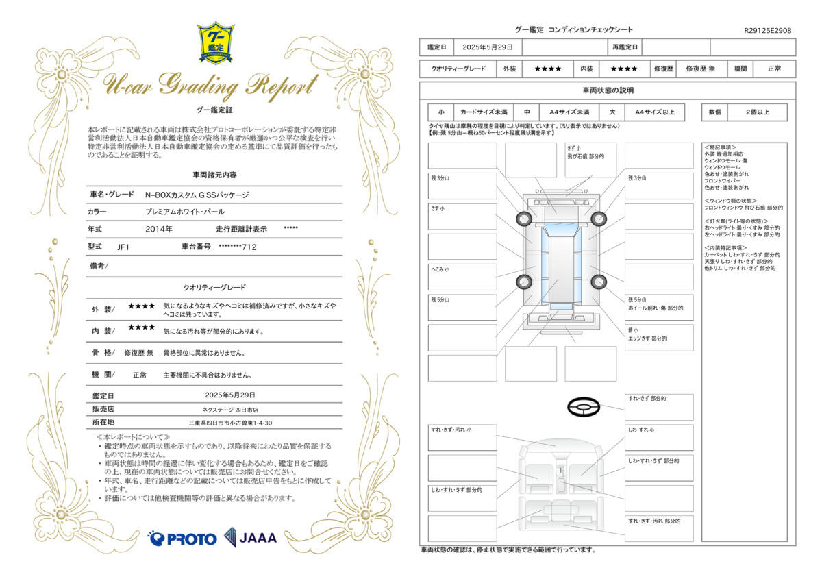 goo鑑定書