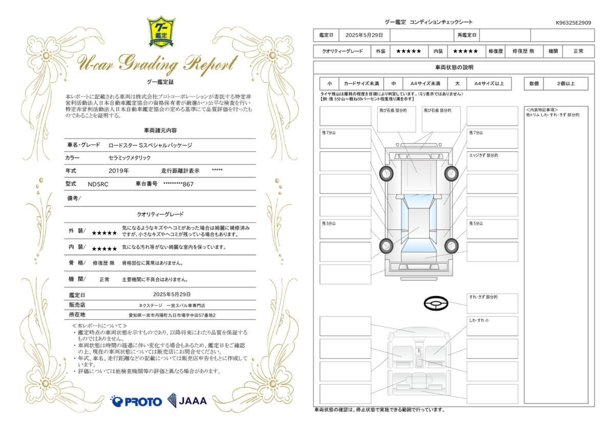 goo鑑定書