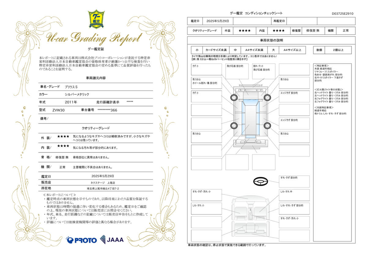 goo鑑定書