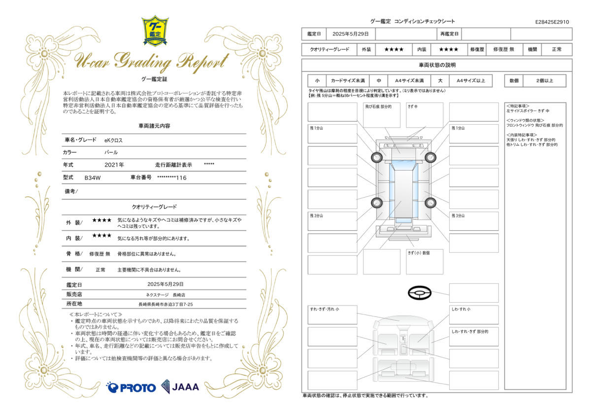 goo鑑定書
