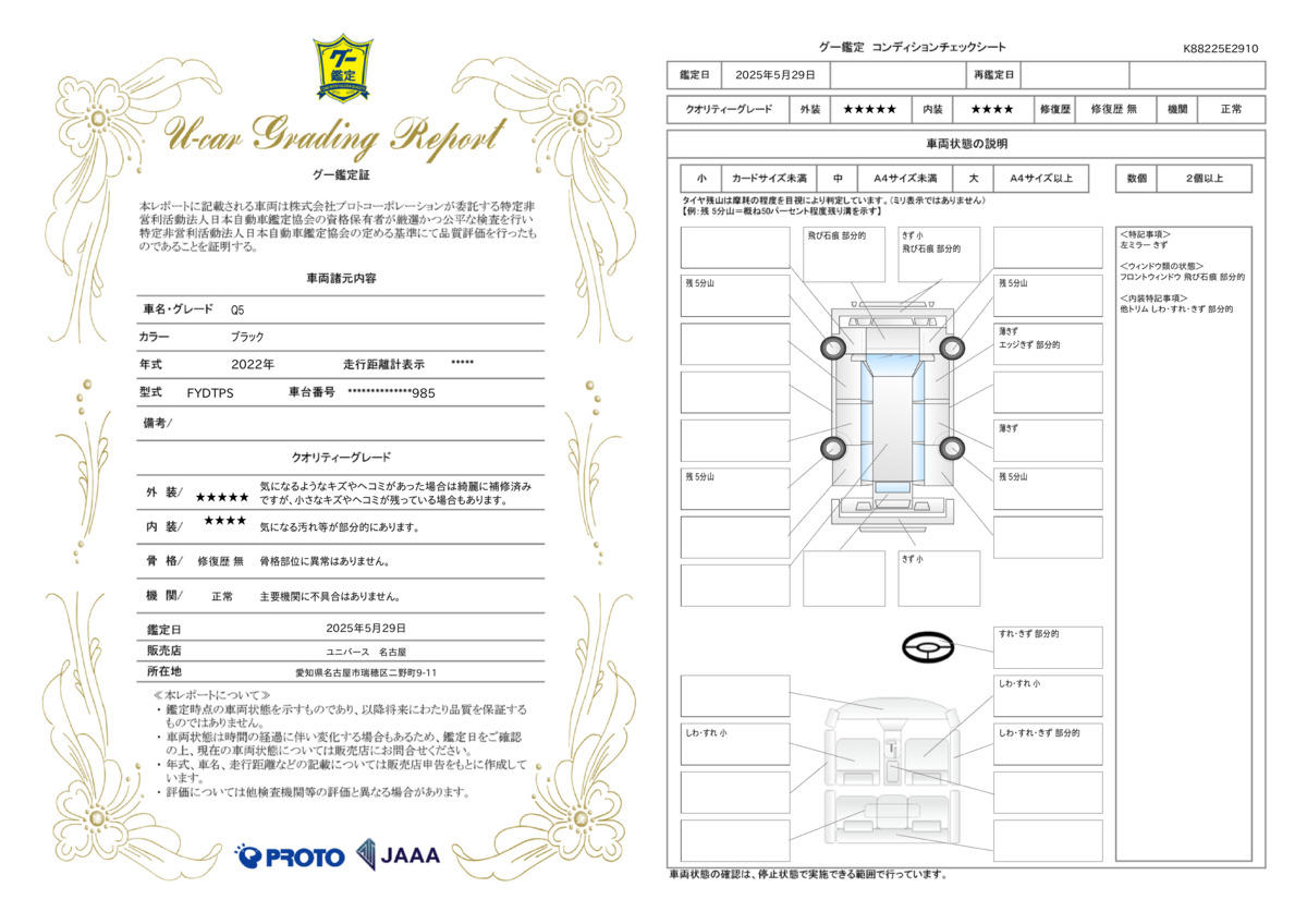 goo鑑定書