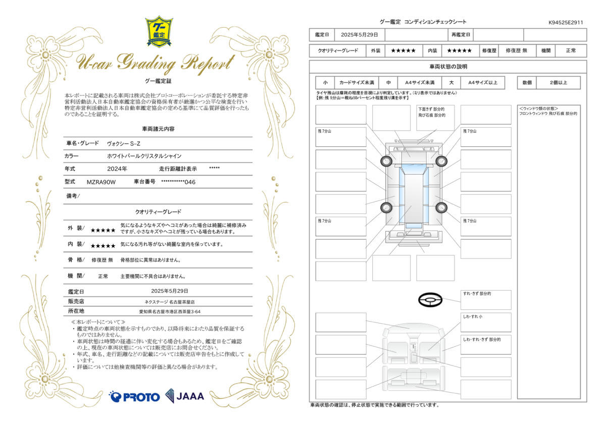 goo鑑定書