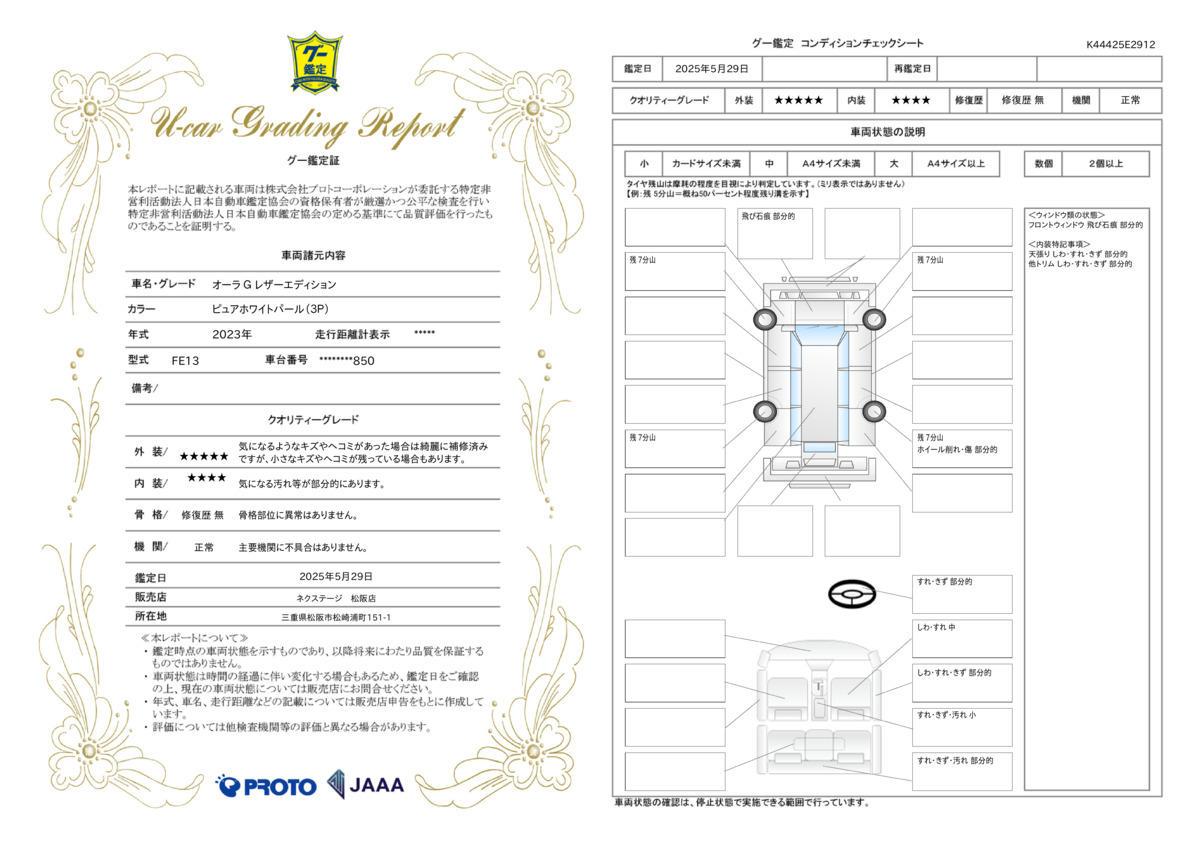 goo鑑定書