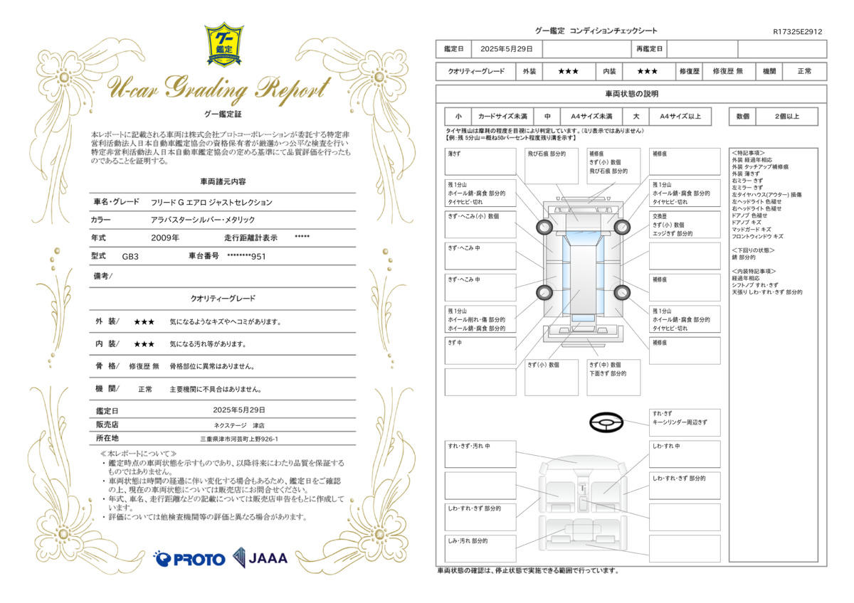 goo鑑定書