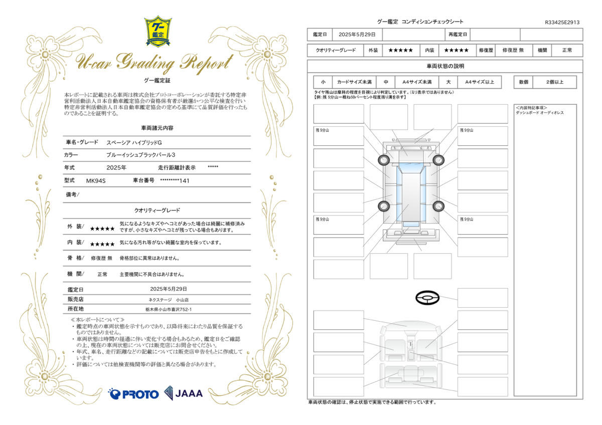 goo鑑定書