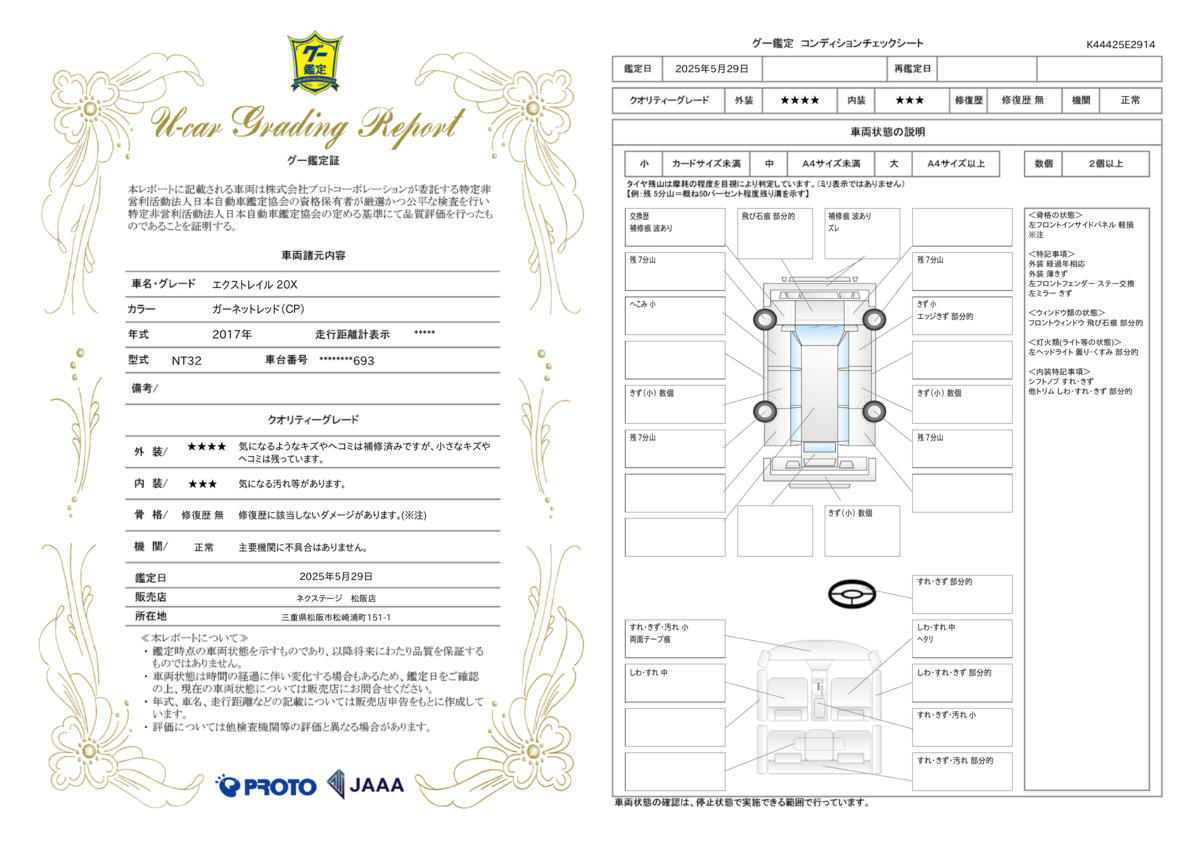 goo鑑定書