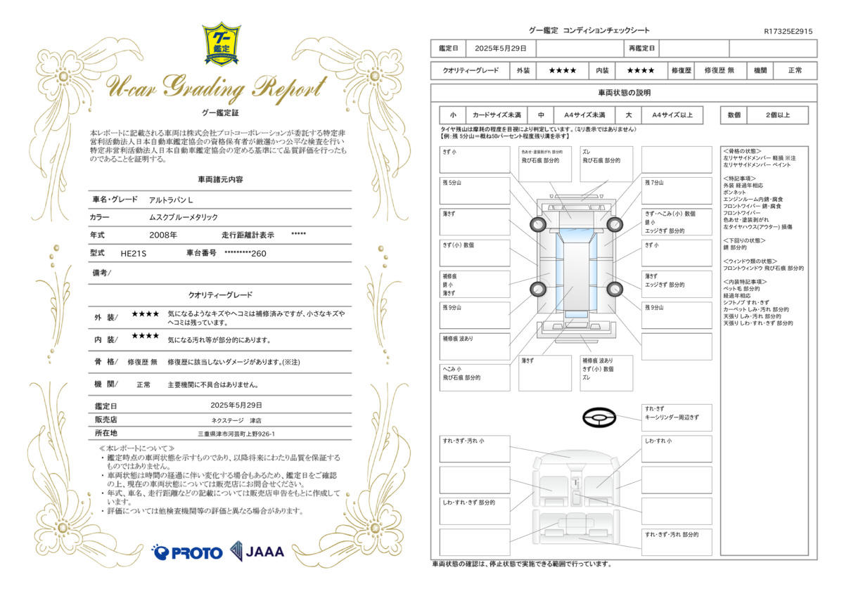 goo鑑定書