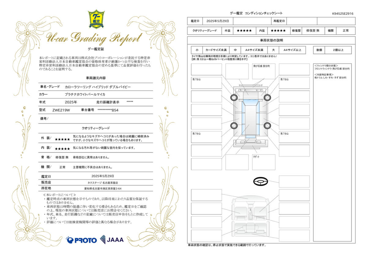 goo鑑定書