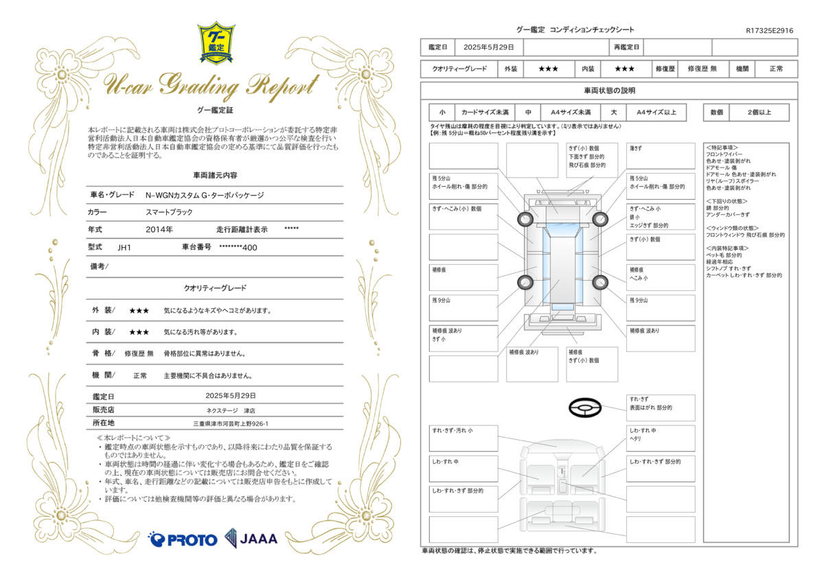 goo鑑定書