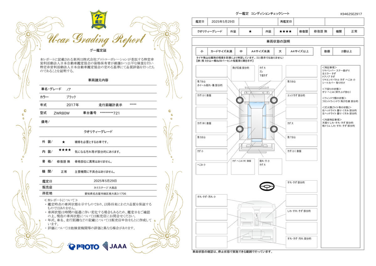 goo鑑定書