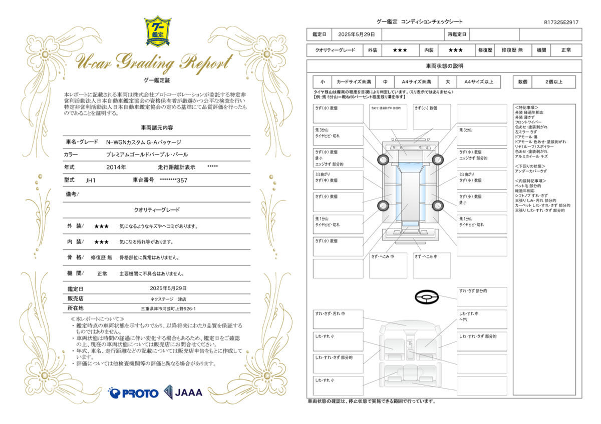goo鑑定書