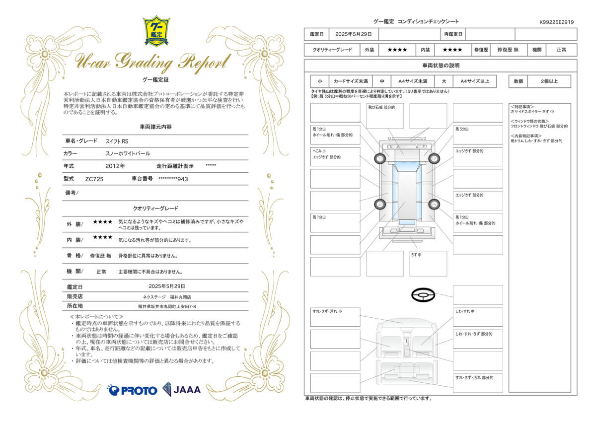 goo鑑定書