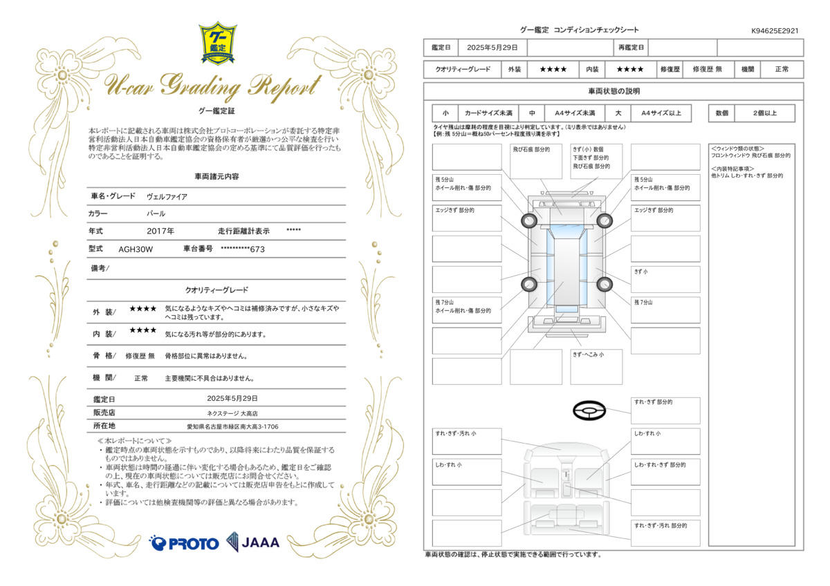 goo鑑定書