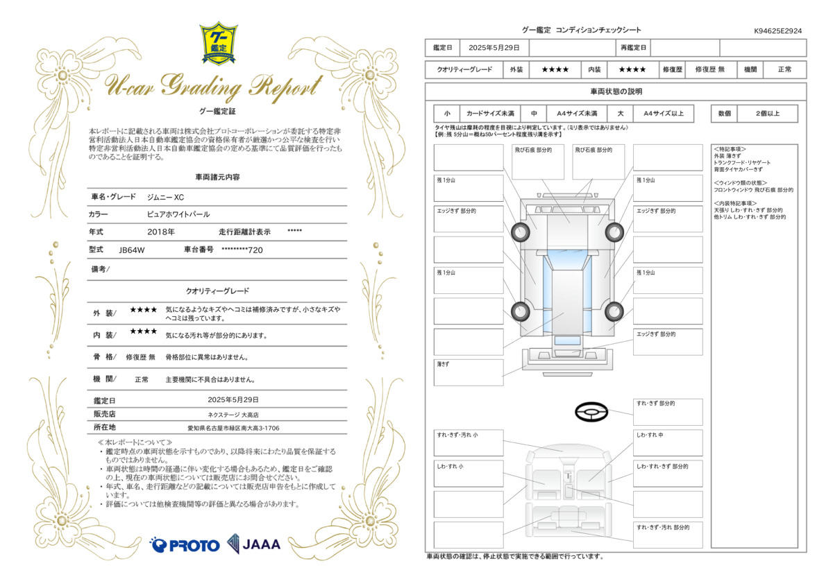 goo鑑定書