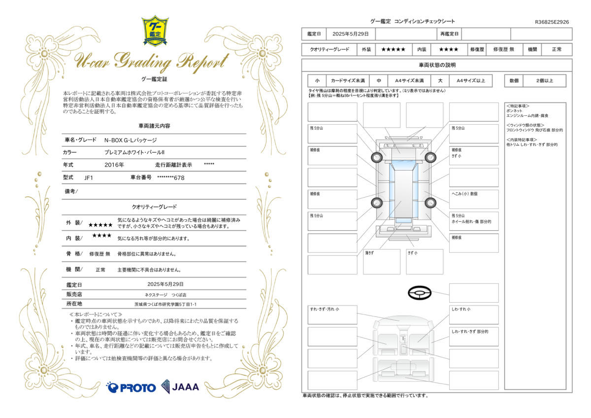 goo鑑定書