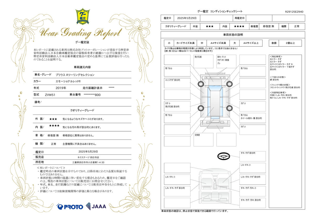 goo鑑定書