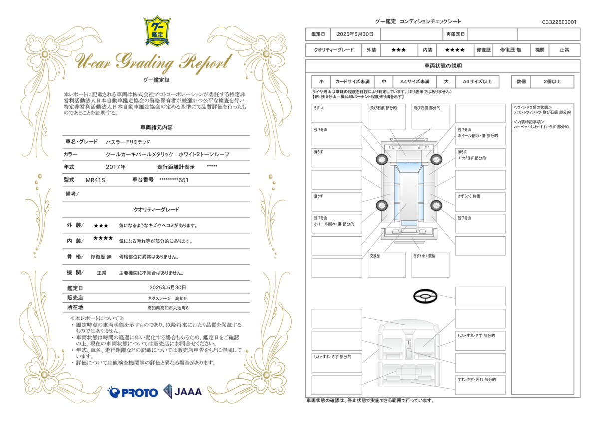 goo鑑定書