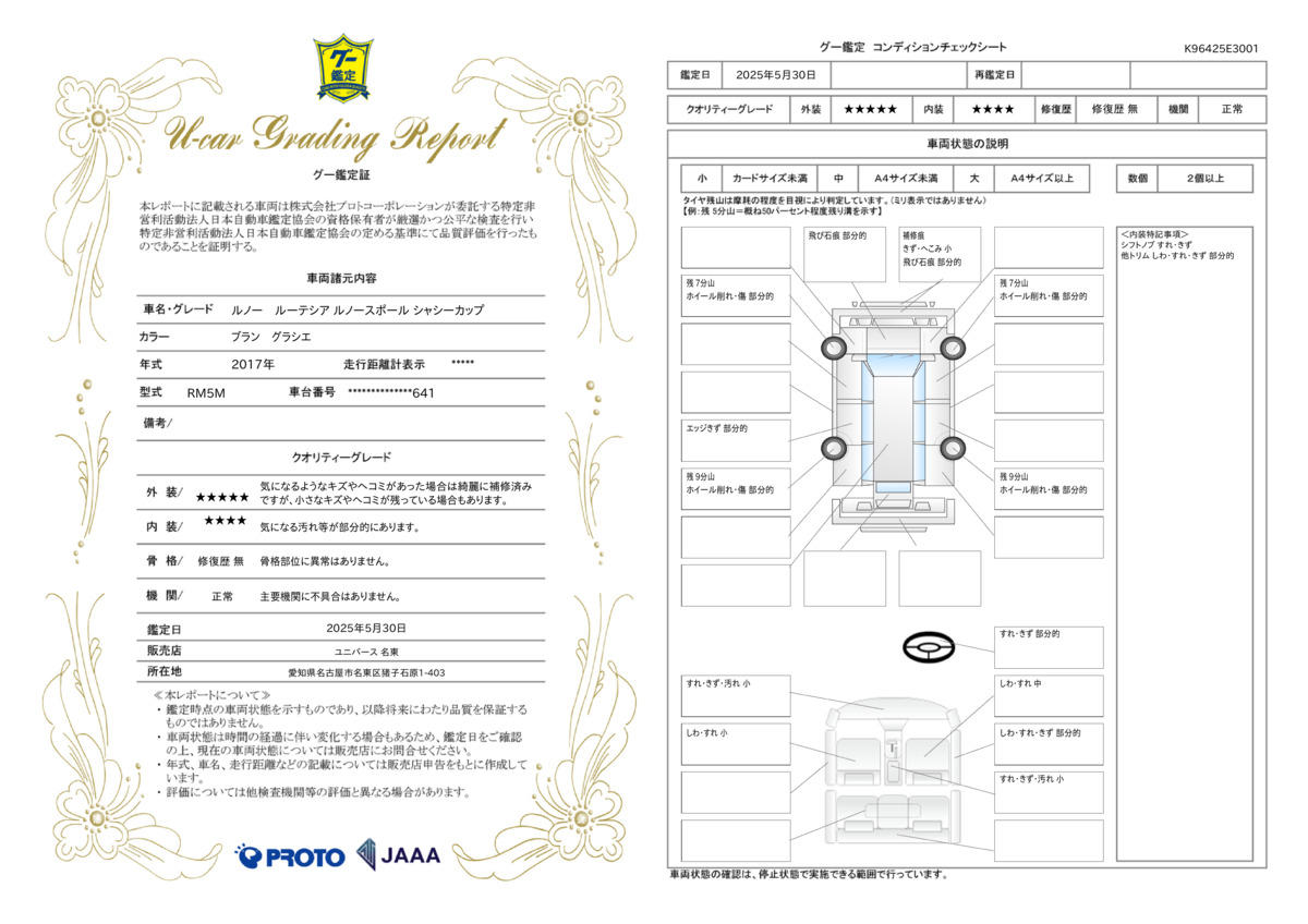 goo鑑定書