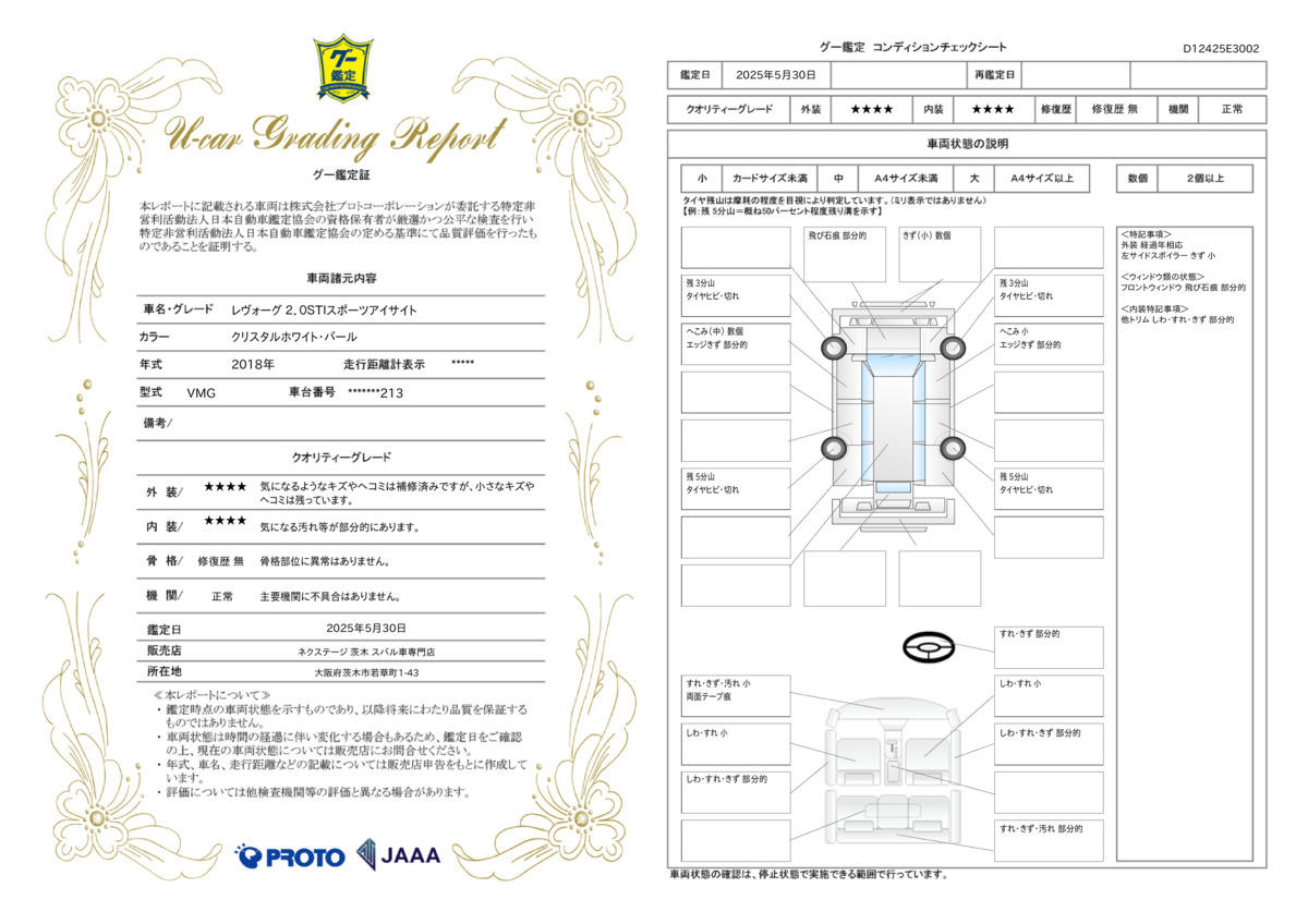 goo鑑定書
