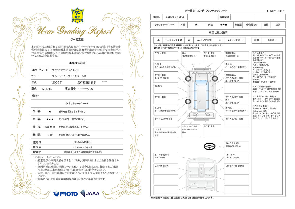 goo鑑定書