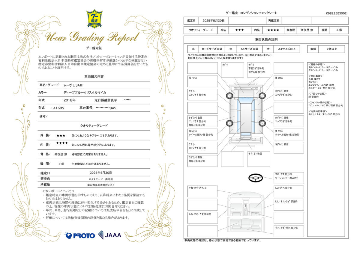 goo鑑定書