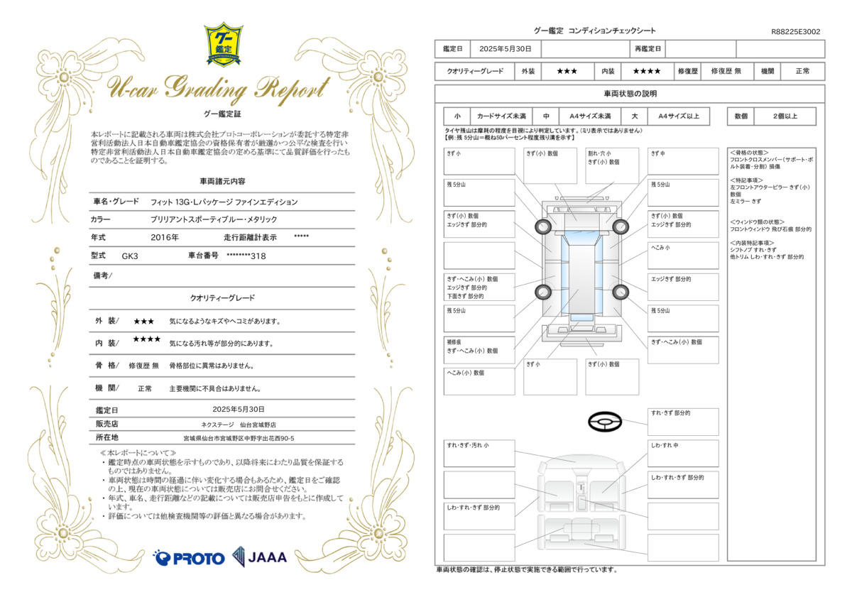 goo鑑定書